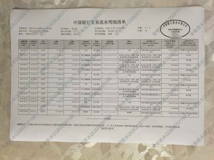 2021年最新中国银行流水样本