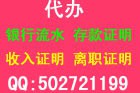 代办银行流水靠谱吗？如何招人代办银行流水？