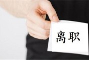 离职证明的作用，终于解释清楚了！