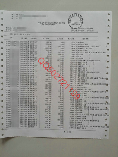 光大银行流水样本.jpg