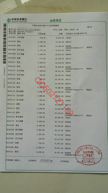 农业银行流水样本