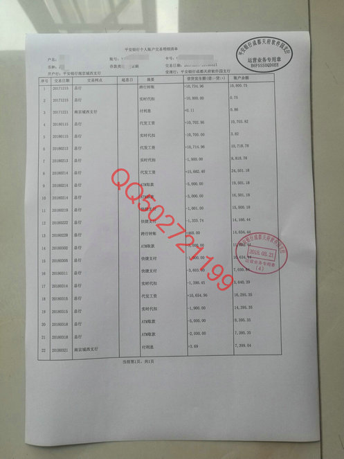 平安银行流水样本