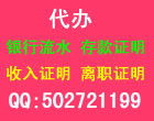 代办银行流水靠谱吗？如何招人代办银行流水？