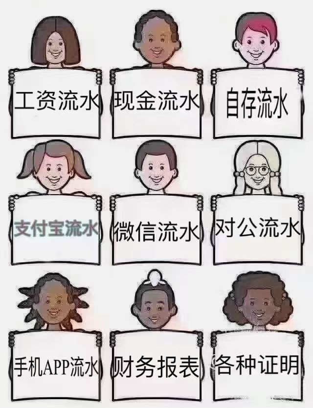 如何打一份假工资流水？